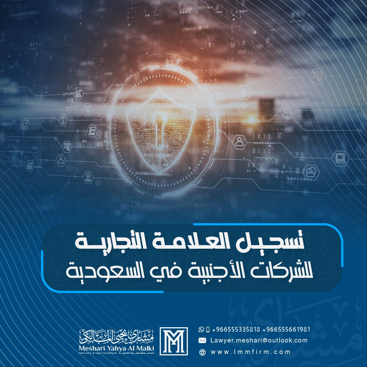 تسجيل العلامة التجارية للشركات الأجنبية في السعودية